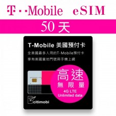 eSIM美國上網卡 -  50天T-Mobile高速無限上網與通話