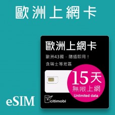 eSIM歐洲上網 - 15天43國上網吃到飽