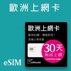 eSIM歐洲上網 - 30天43國上網吃到飽