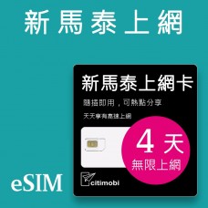 eSIM新馬泰上網 - 4天吃到飽 