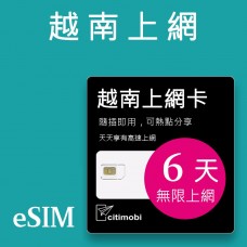 eSIM越南上網 - 6天吃到飽( 兌換立即激活)