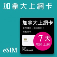 eSIM加拿大上網 - 7天吃到飽(美加通用)