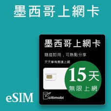 eSIM墨西哥上網 - 15天吃到飽(美墨通用)