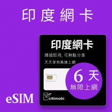 eSIM印度上網 -  6天吃到飽 