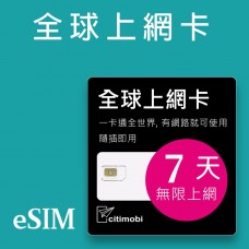 eSIM全球上網 - 7天全球145國上網吃到飽 